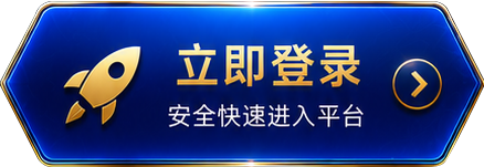 立即登录